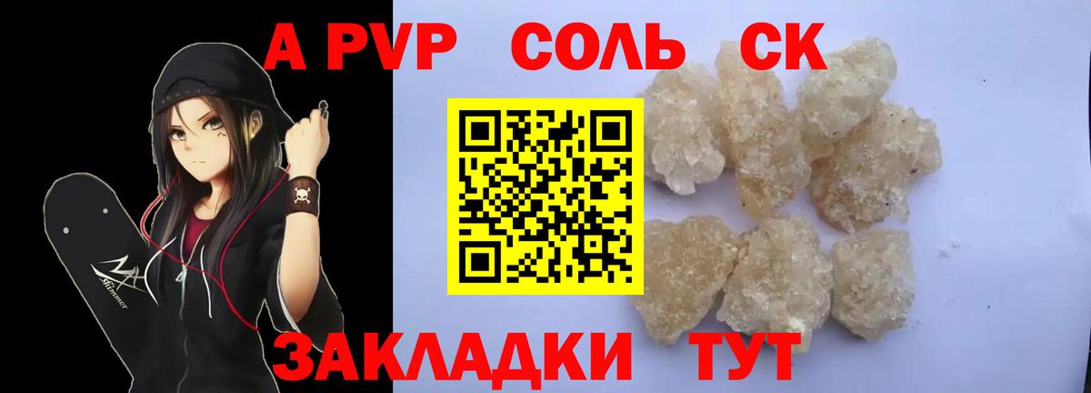 Дятьково  A-PVP Crystall  A PVP VHQ  Вход с VPN 