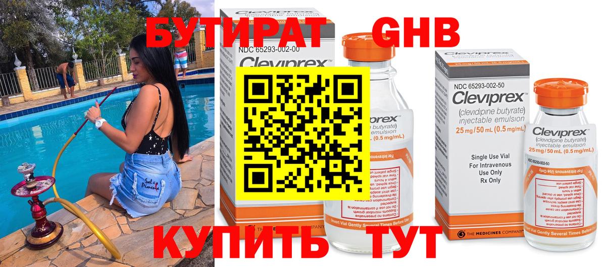 Бутират BDO Дятьково