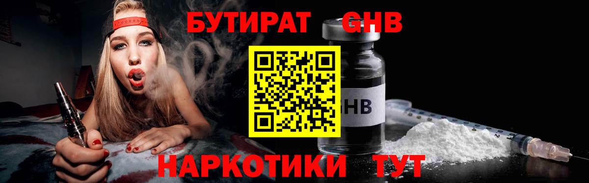 БУТИРАТ 1.4BDO  Вход с VPN  Дятьково 