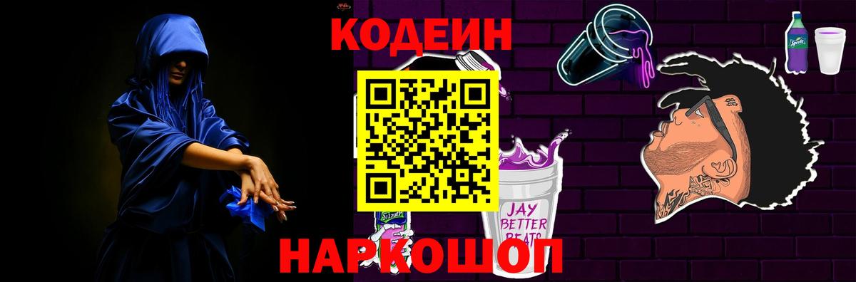 Кодеин напиток Lean (лин)  Кодеиновый сироп Lean напиток Lean (лин)  Дятьково  Вход с VPN 