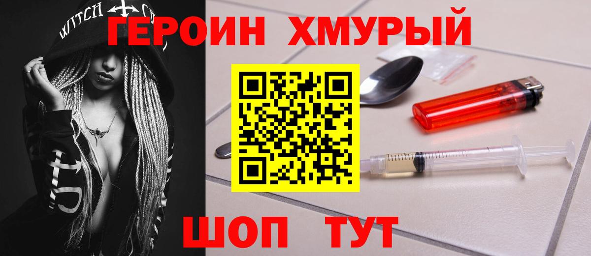 Героин VHQ Дятьково